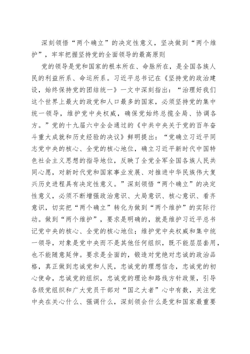 始终心怀“国之大者” 切实把坚持党的全面领导落实到行动上——深入学习《习近平谈治国理政》第四卷_第2页