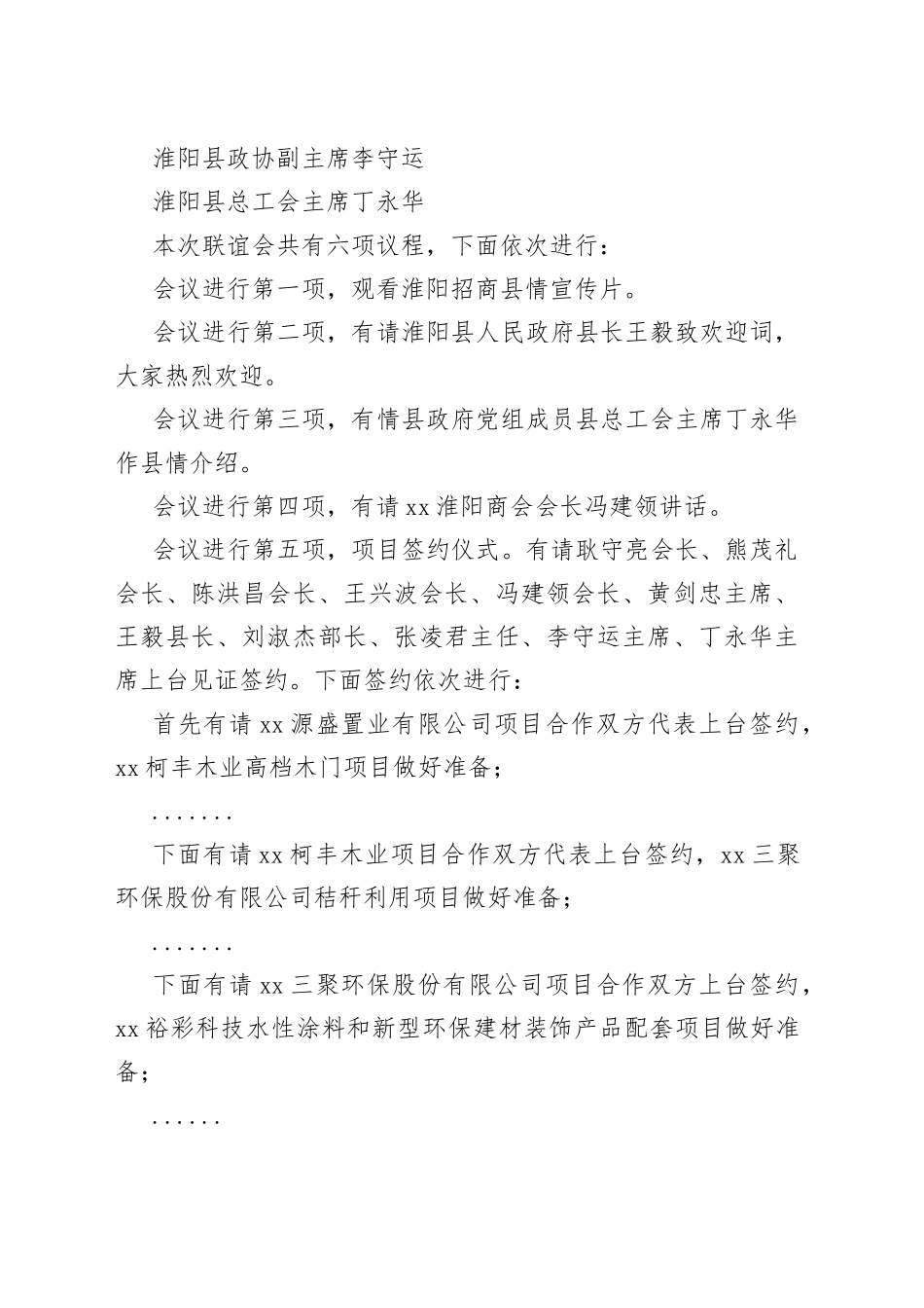 世界陈氏宗亲淮阳寻根行欢迎仪式暨招商推介会主持词_第2页