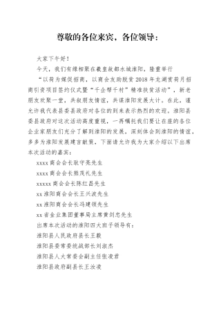 世界陈氏宗亲淮阳寻根行欢迎仪式暨招商推介会主持词