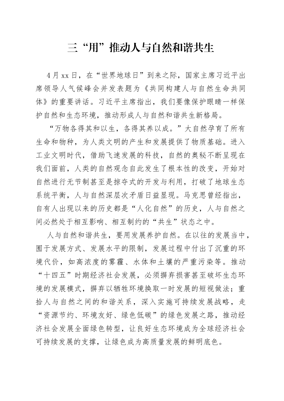 世界地球日心得体会3篇_第1页