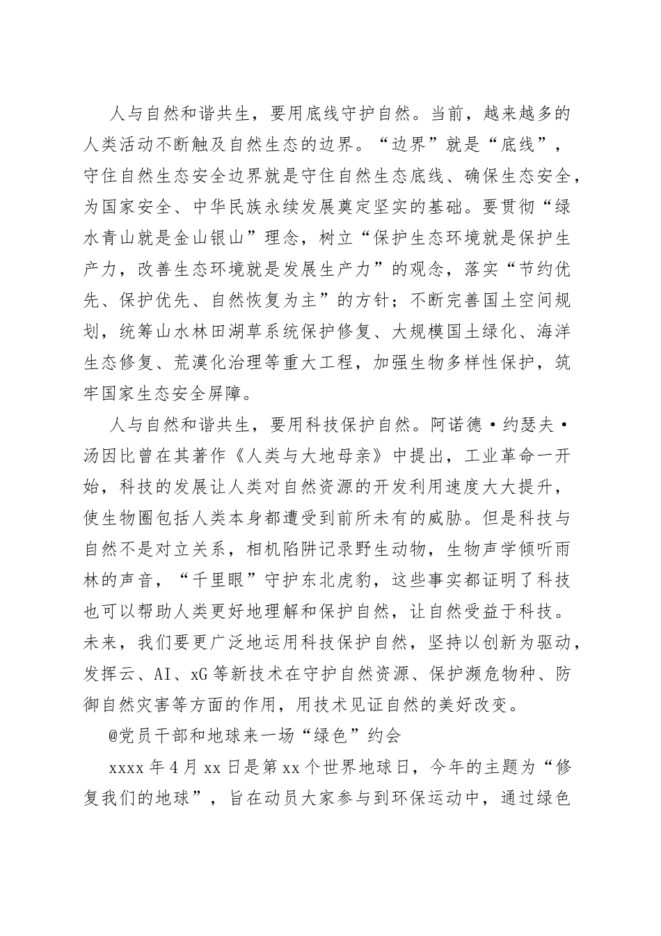 世界地球日心得体会3篇_第2页