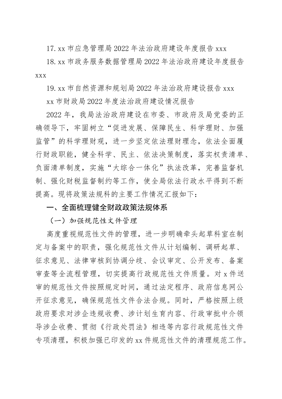 市2022年度法治政府建设情况报告合集（19篇）_第2页