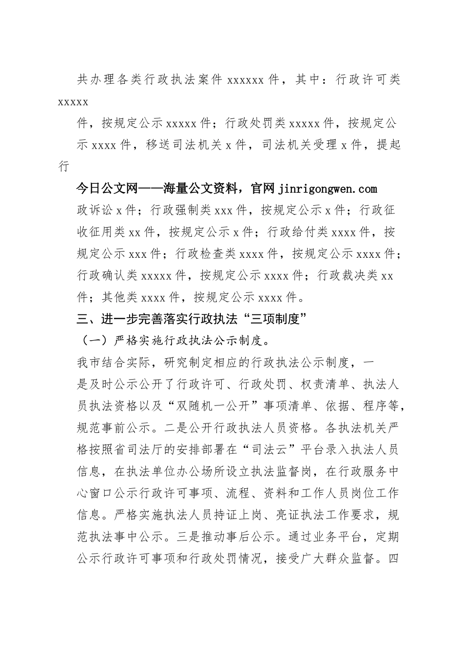 市2022年度行政执法总体情况工作报告（20230129）_第2页