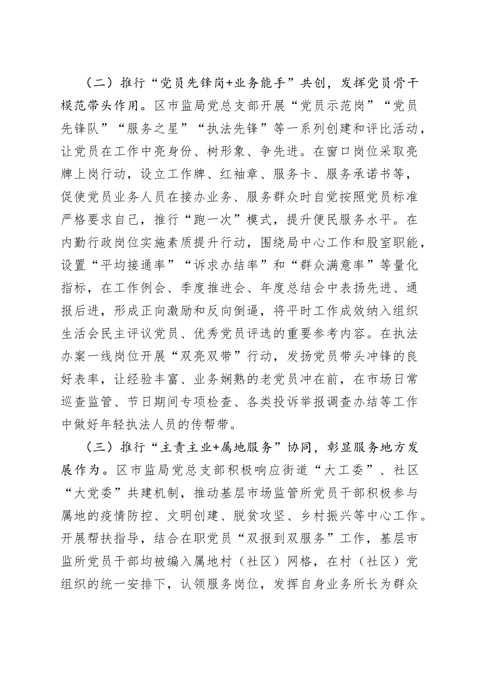 市场监督管理局党建工作调研报告_第2页