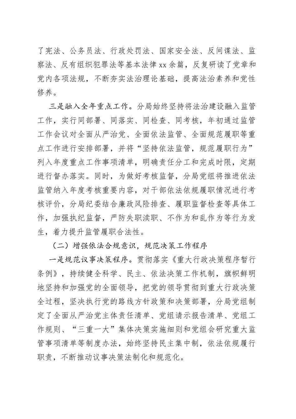 市场监管分局党组书记2022年度法治建设第一责任人述法报告_第2页