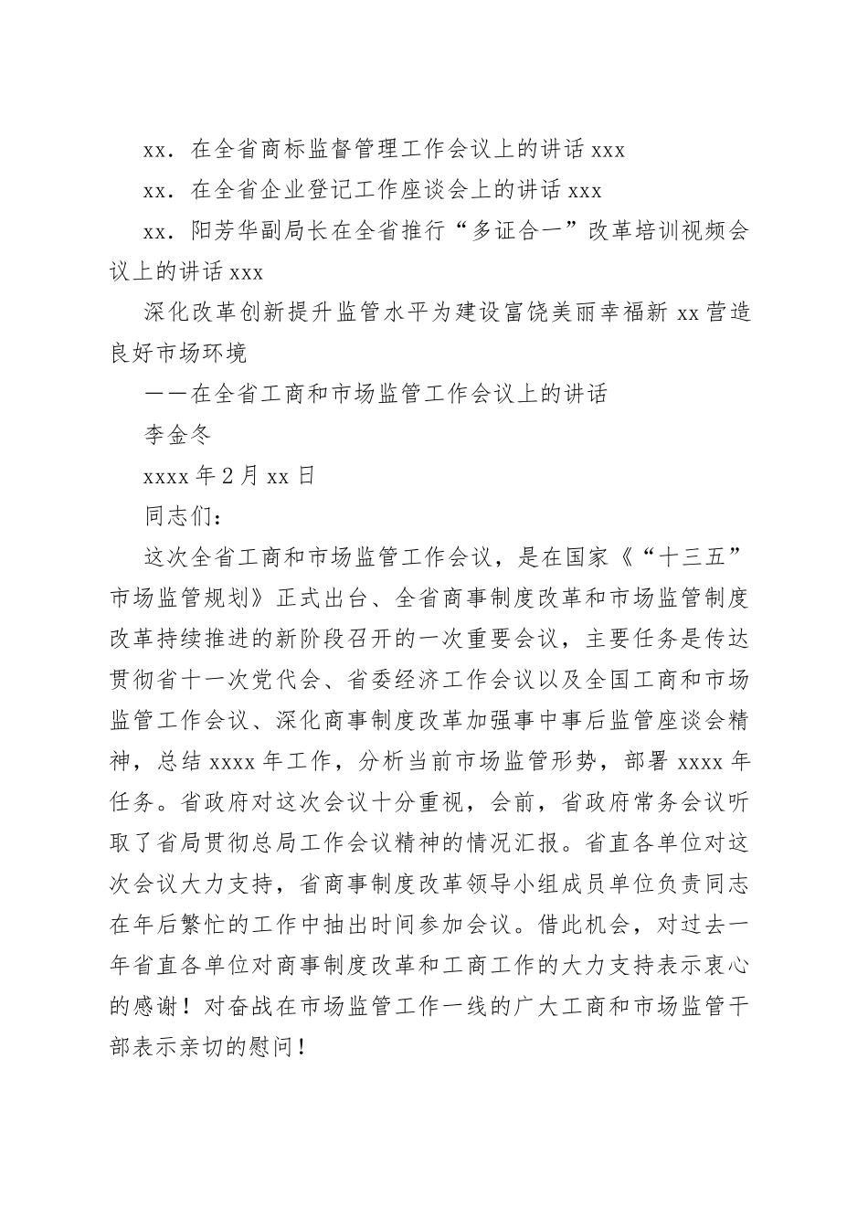 市场监管工作会议讲话合集（15篇）_第2页
