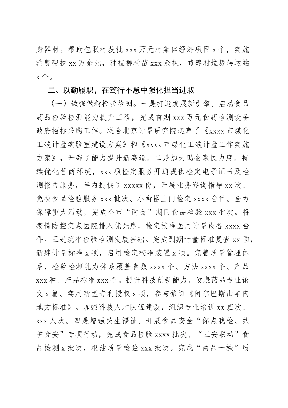 市场监管局党组成员2022年度个人述职报告合集（13篇）_第2页