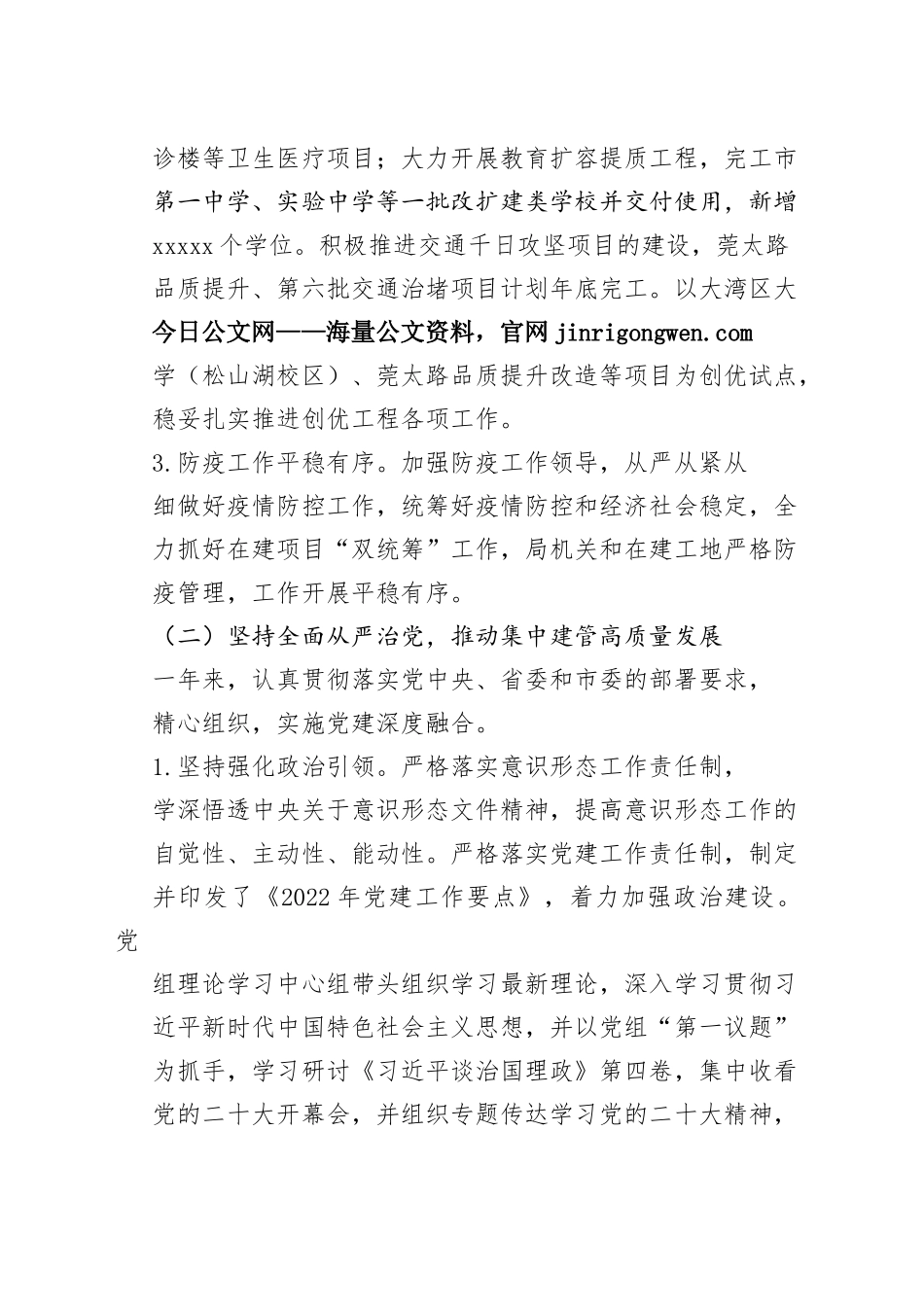 市城建局2022年工作总结和2023年工作计划_第2页