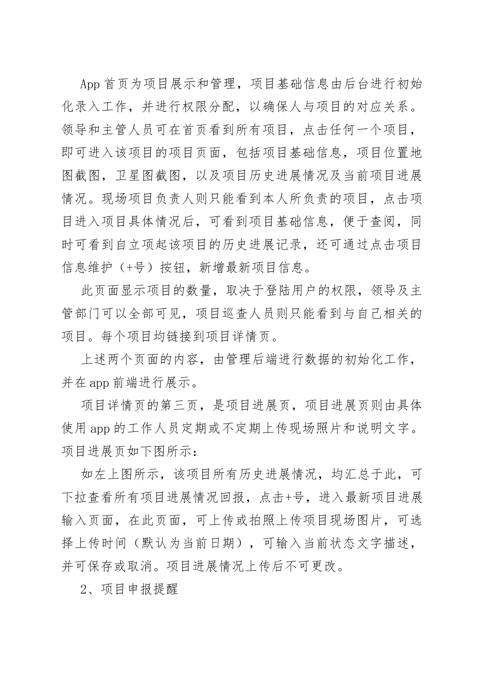 市东城区重大项目管理系统三期需求及原型设计说明书_第2页