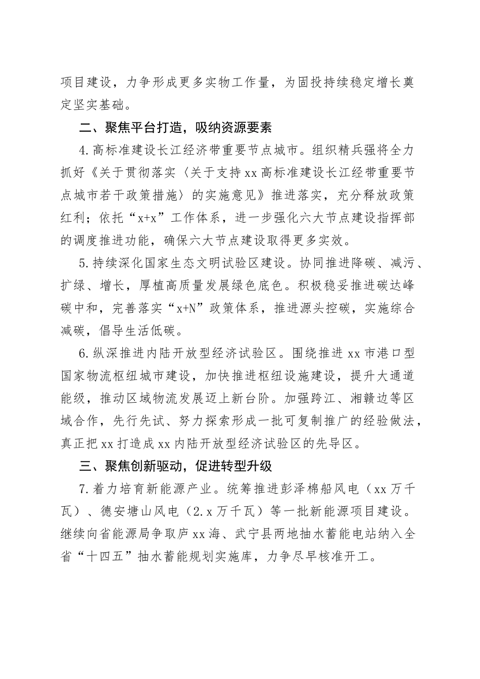 市发改委2023年工作要点_第2页