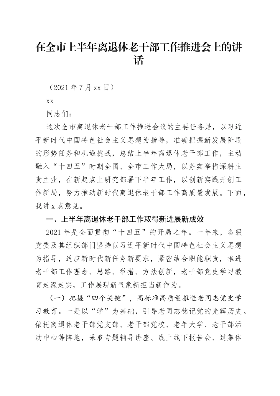 市各级党组织和广大党员干部全力以赴防汛救灾工作专报_第1页