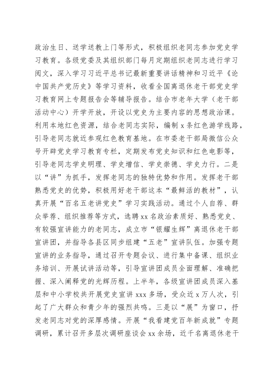 市各级党组织和广大党员干部全力以赴防汛救灾工作专报_第2页