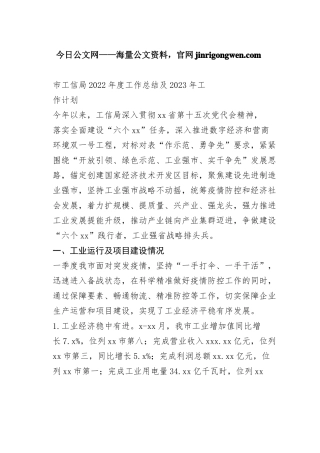 市工信局2022年度工作总结及2023年工作计划