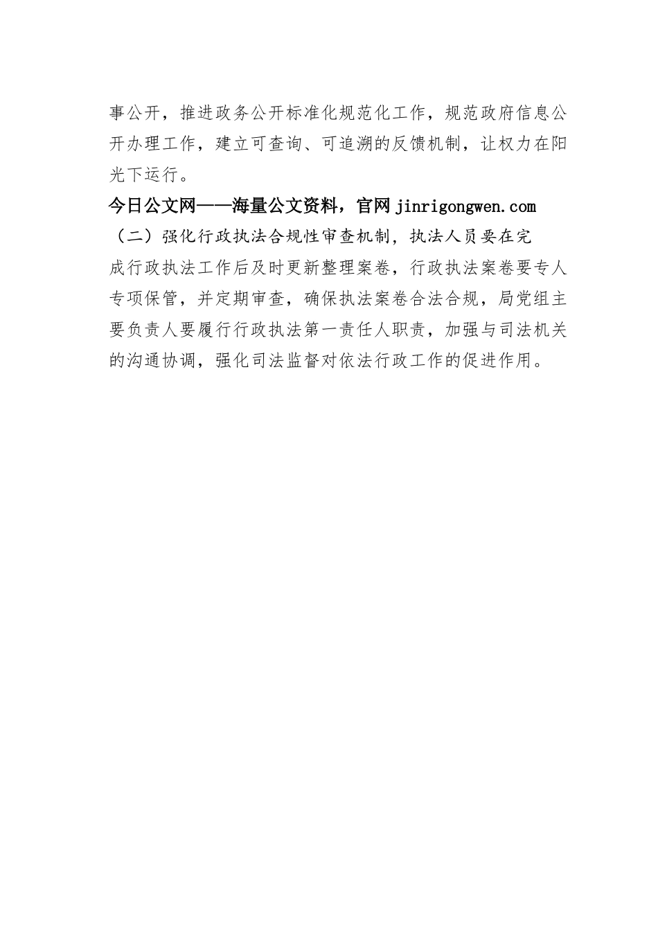 市工信局2023年行政执法检查计划（20230129）_第2页