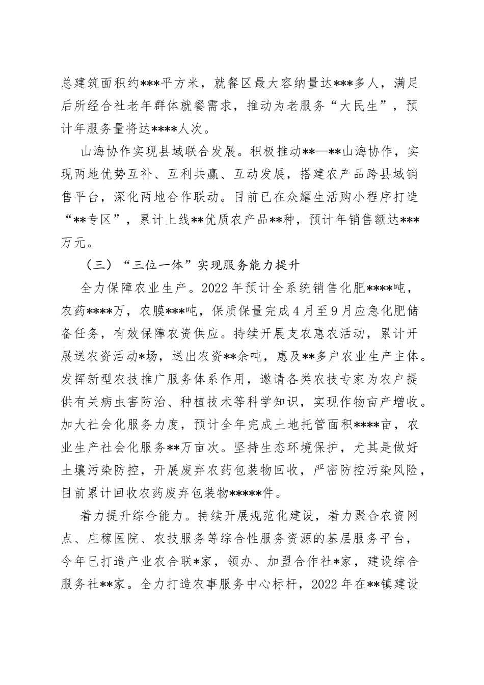 市供销合作社联合社2022年工作总结和2023年工作思路_第2页