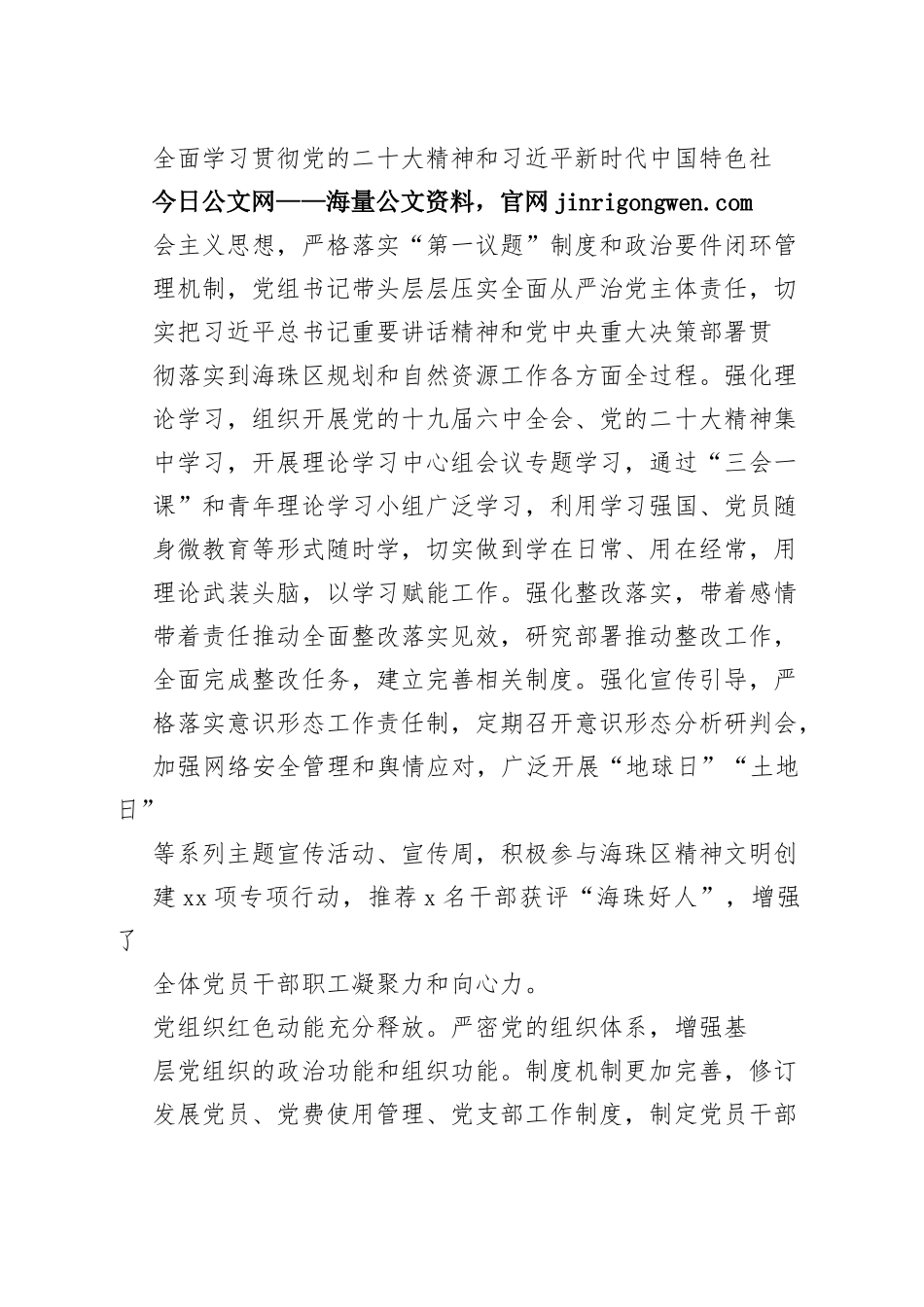市规划和自然资源局海珠区分局2022年工作总结和2023年工作计划_第2页
