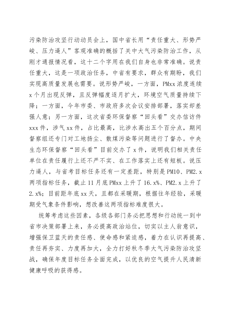 市环保局局长在市冬季大气污染防治工作推进会议上的讲话_第2页