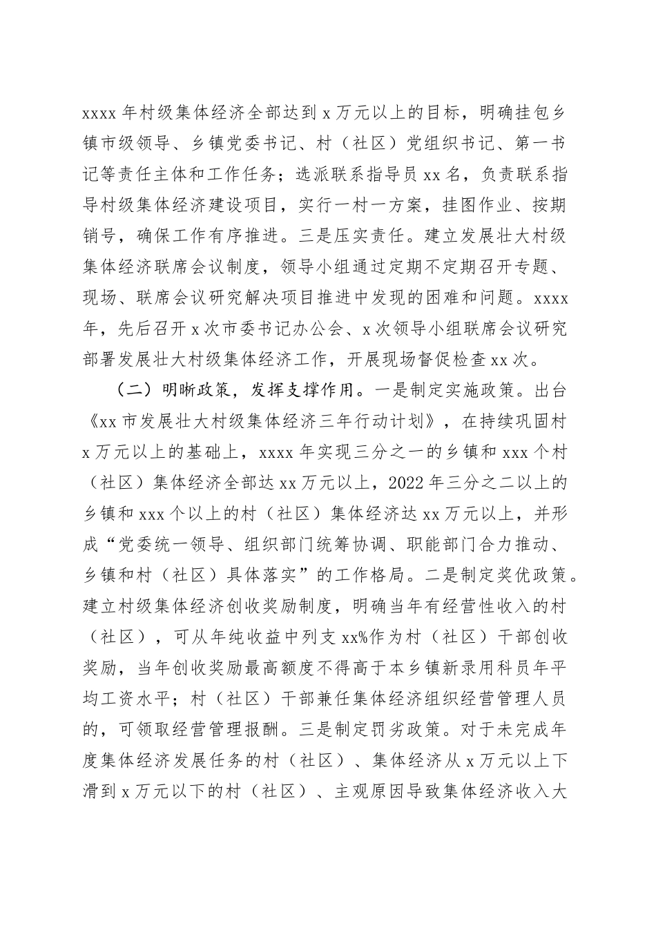 市集体经济“空壳村”脱壳汇报材料_第2页