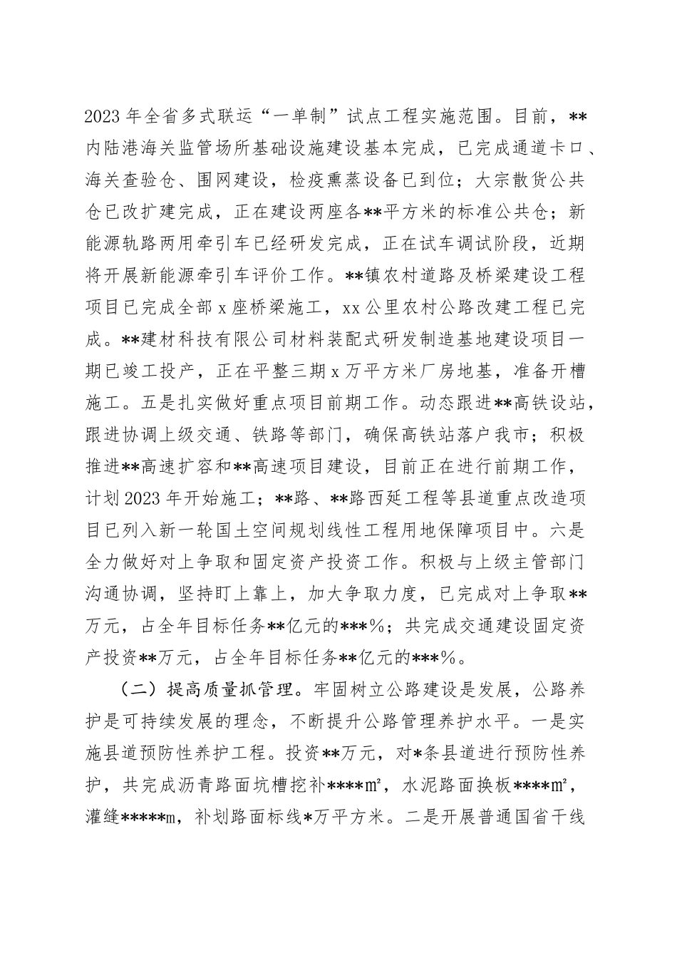 市交通运输局2022年工作总结暨2023年工作计划_第2页