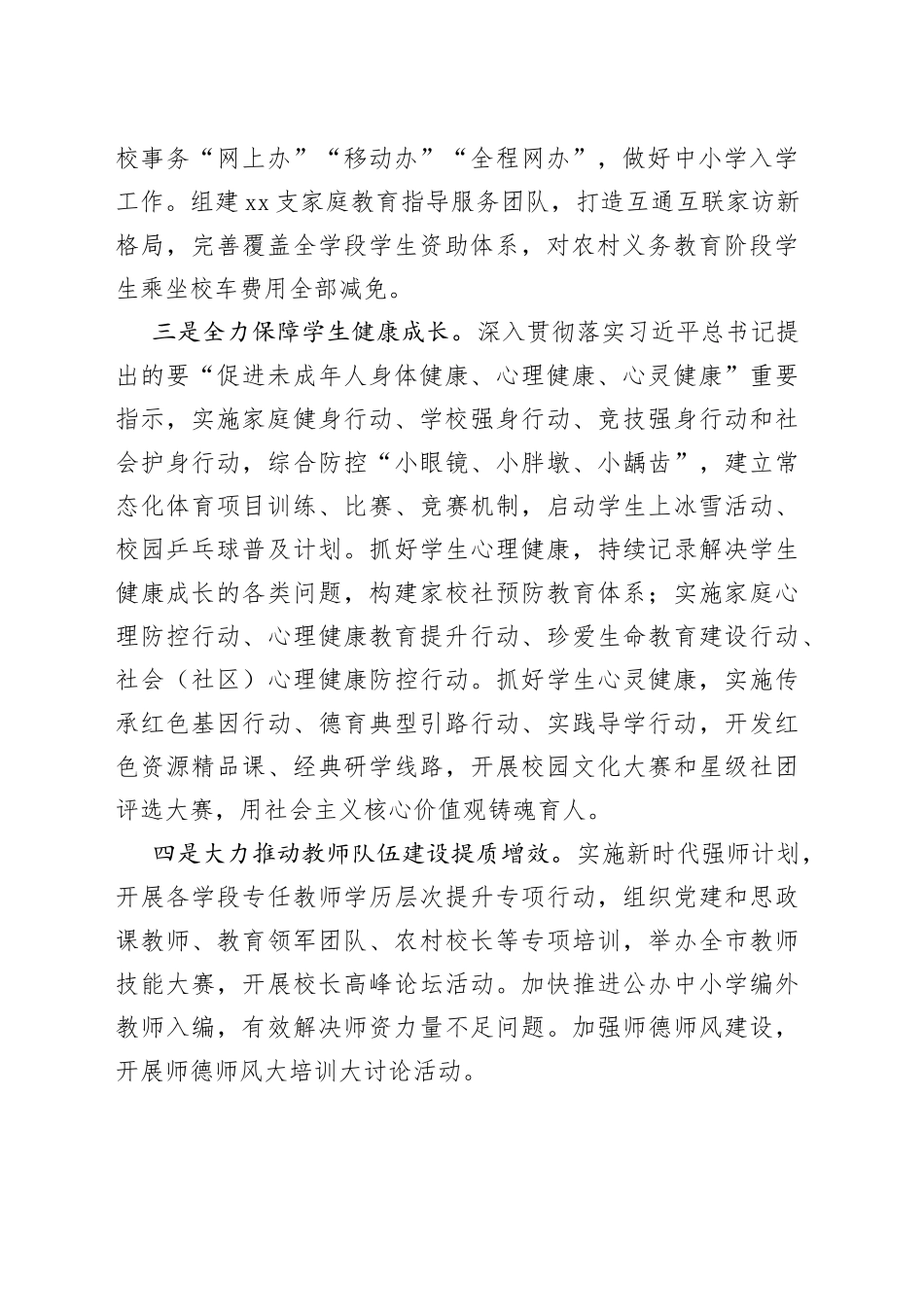 市教育局2022年工作总结_第2页