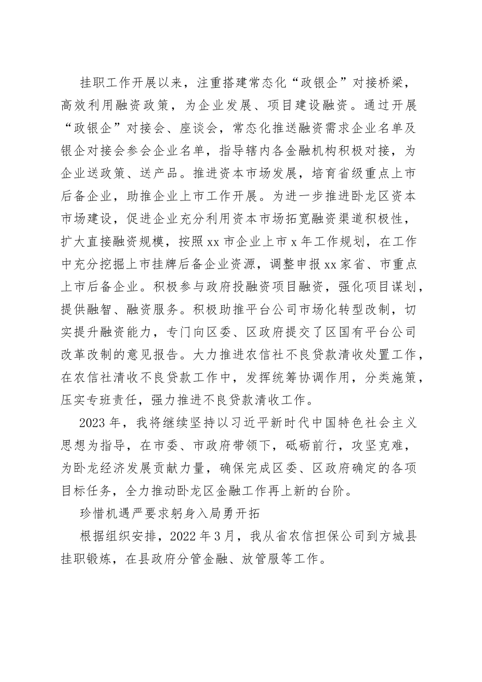 市金融挂职干部座谈会发言摘编（8篇）范文_第2页