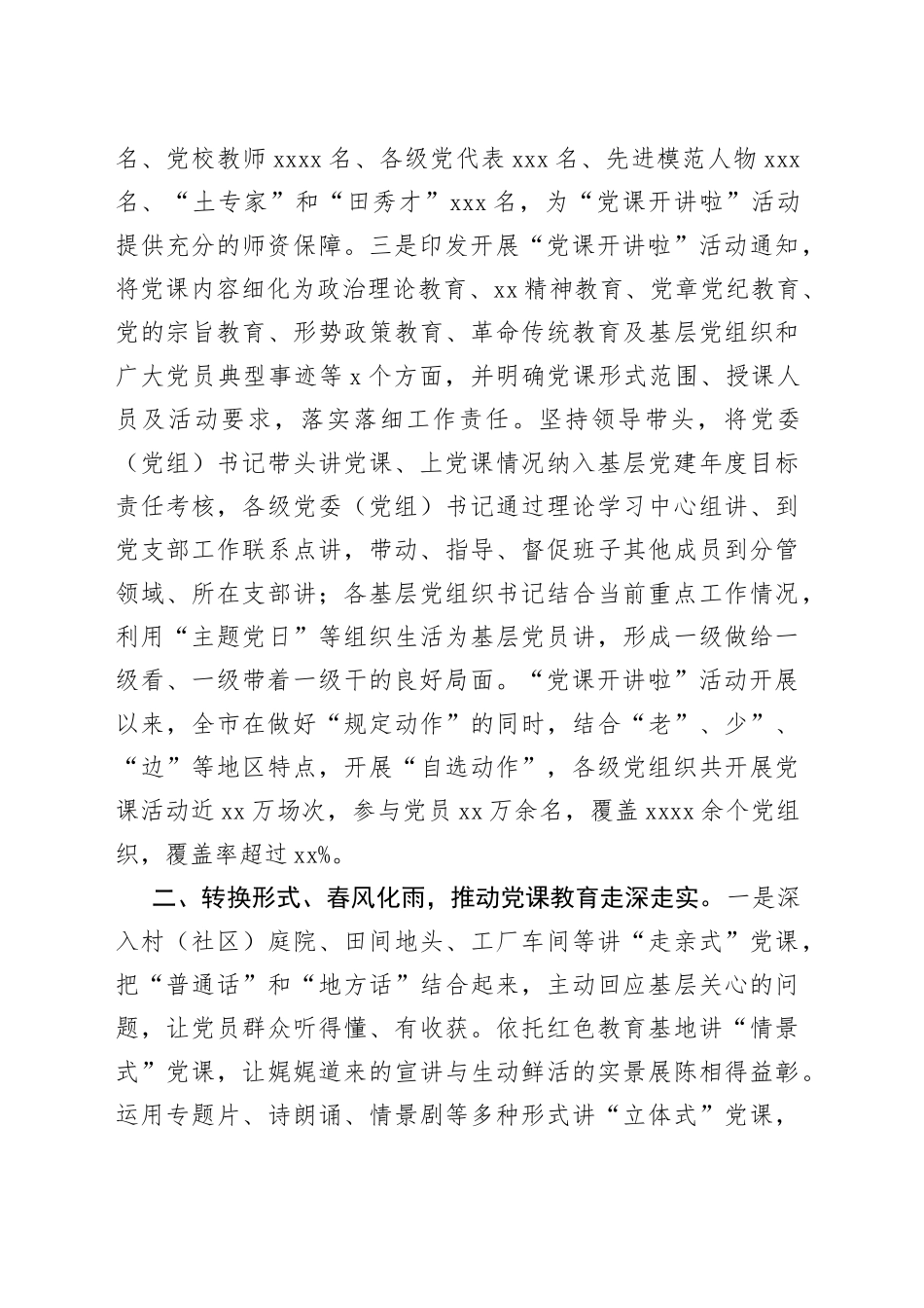 市开展“党课开讲啦”活动情况汇报_第2页