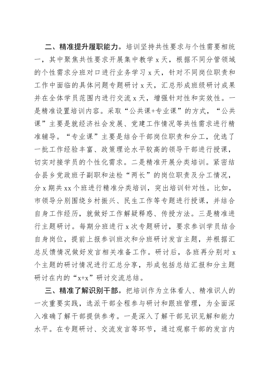 市开展换届后领导班子成员专题培训进展情况汇报2篇_第2页