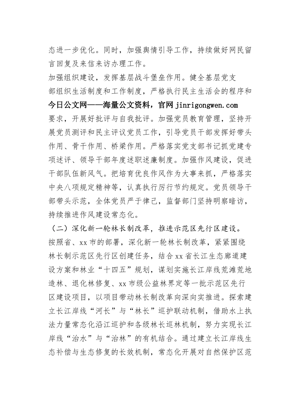 市林业局2022年工作总结和2023年工作计划_第2页