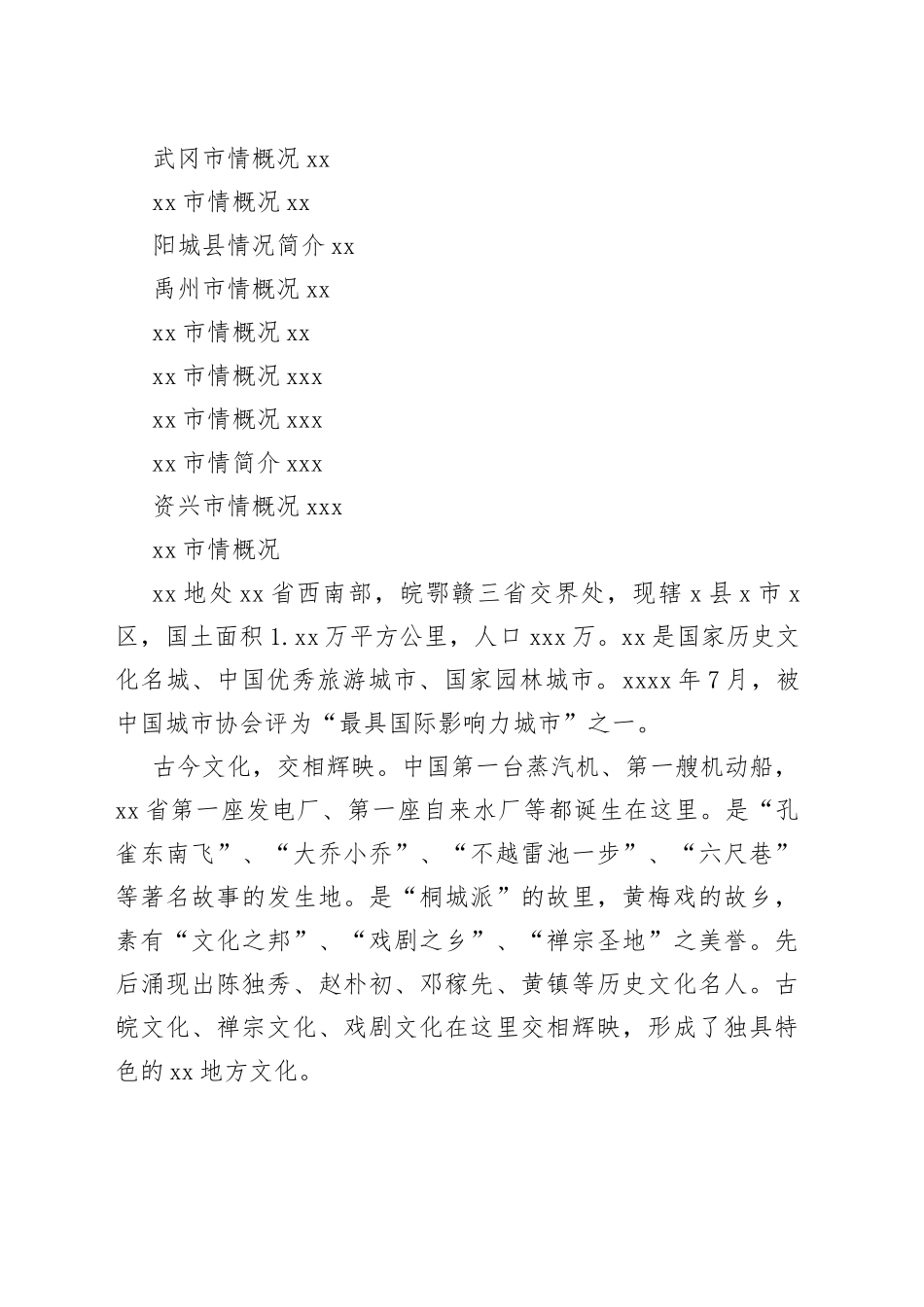 市情概况合集（30篇）_第2页