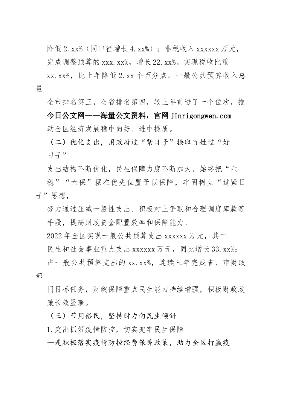 市区财政局2022年工作总结及2023年工作计划_第2页