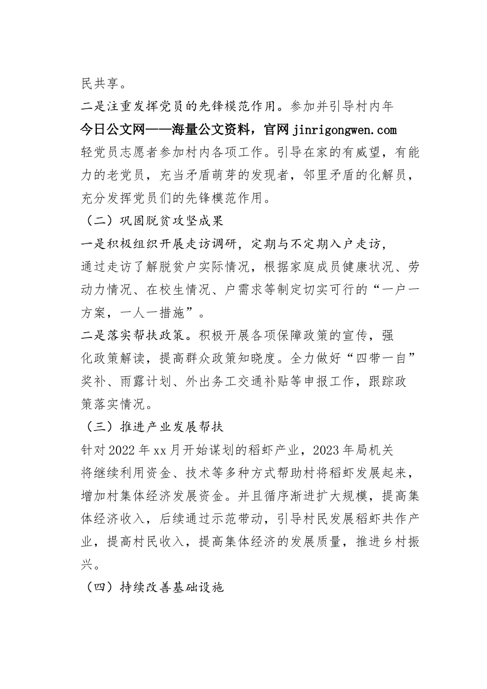 市区城市管理行政执法局2023年定点帮扶工作计划（20230106）_第2页