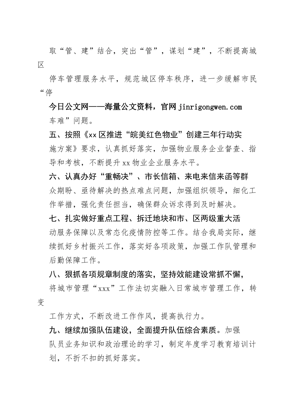 市区城市管理行政执法局2023年度工作计划（20230103）_第2页