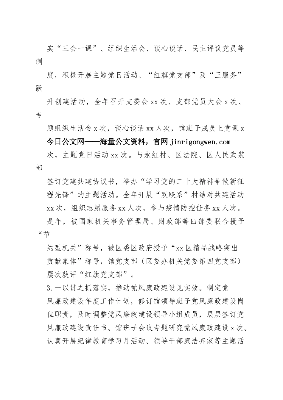 市区档案馆2022年工作总结和2023年工作计划_第2页