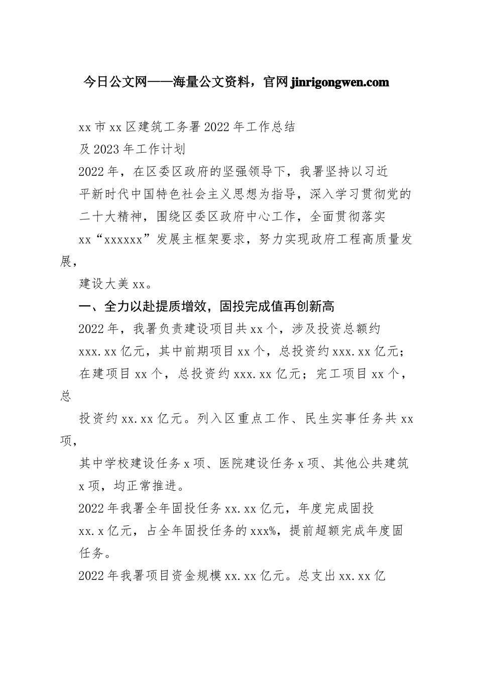 市区建筑工务署2022年工作总结及2023年工作计划_第1页