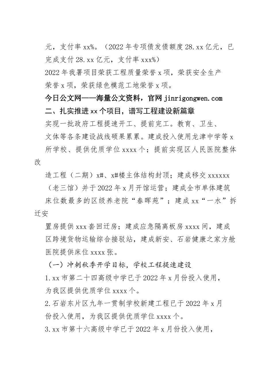 市区建筑工务署2022年工作总结及2023年工作计划_第2页