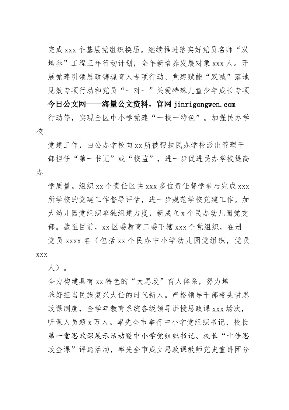 市区教育局2022年工作总结和2023年工作计划_第2页
