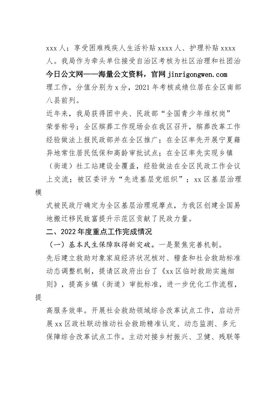 市区民政局2022年工作总结暨2023年工作计划_第2页