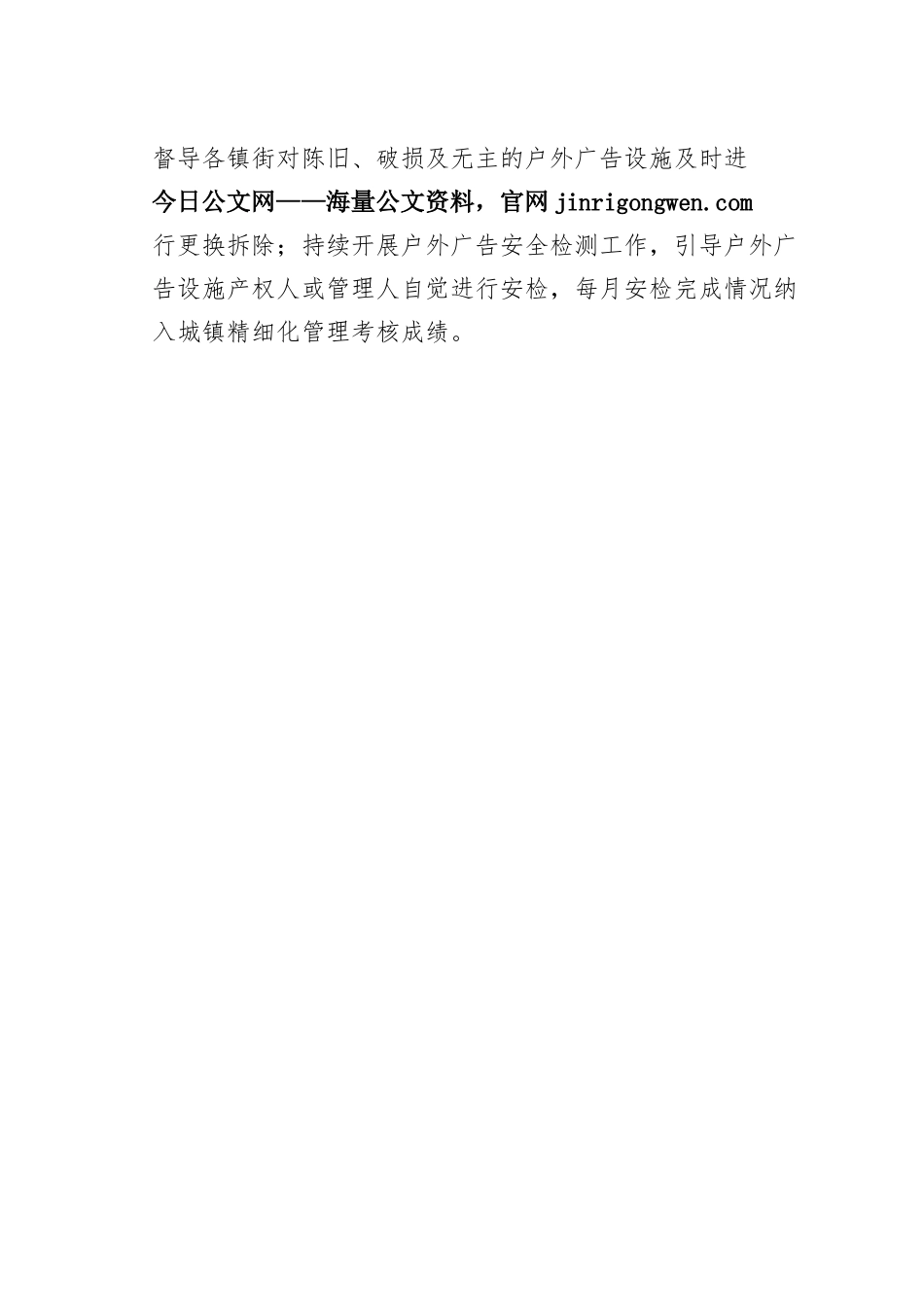 市区综合行政执法局2023年行政执法工作计划（20230116）_第2页