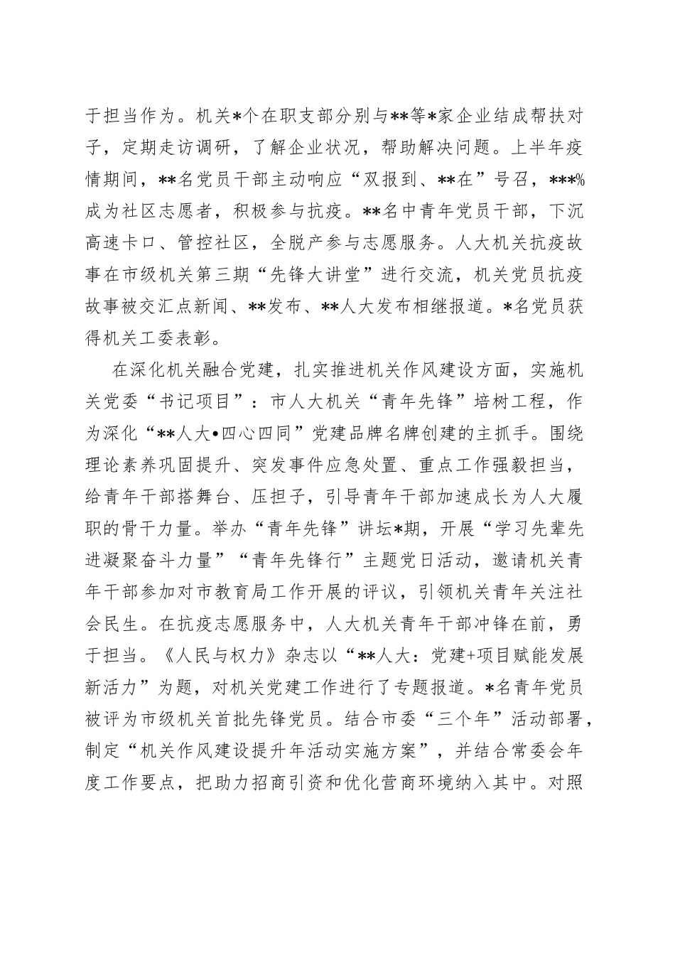 市人大机关党委书记2022年度机关党建工作述职报告_第2页