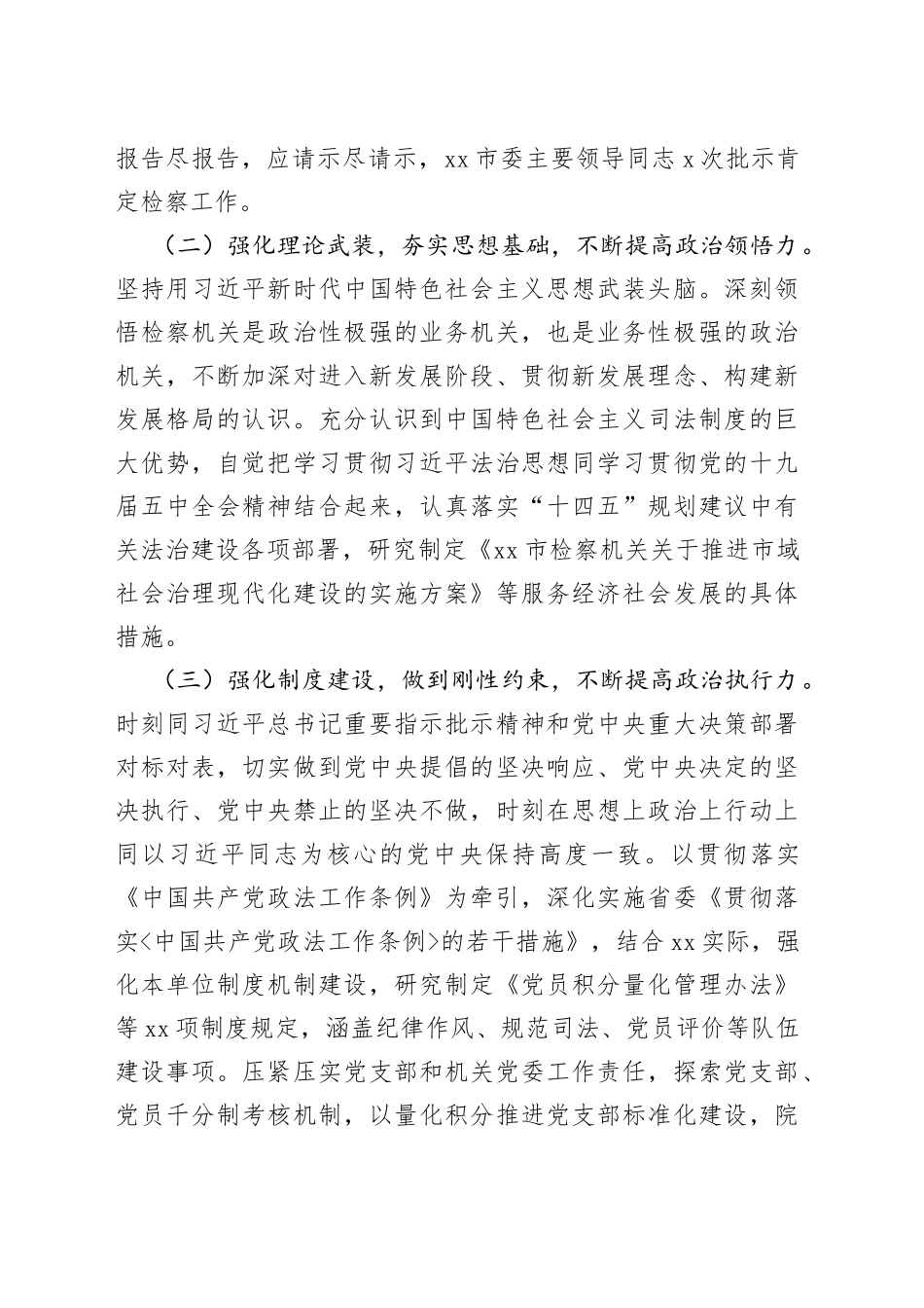 市人民检察院队伍建设情况汇报_第2页