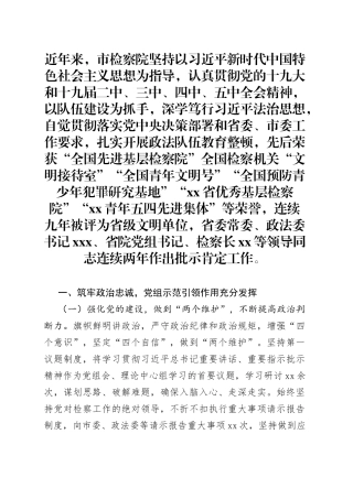 市人民检察院队伍建设情况汇报