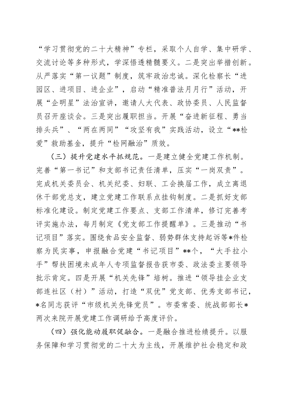 市人民检察院机关党委书记2022年度机关党建工作述职报告_第2页
