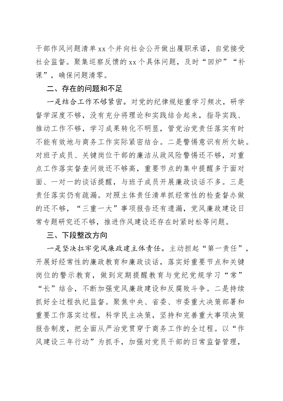市商务局党组书记、局长2022年述责述廉报告_第2页