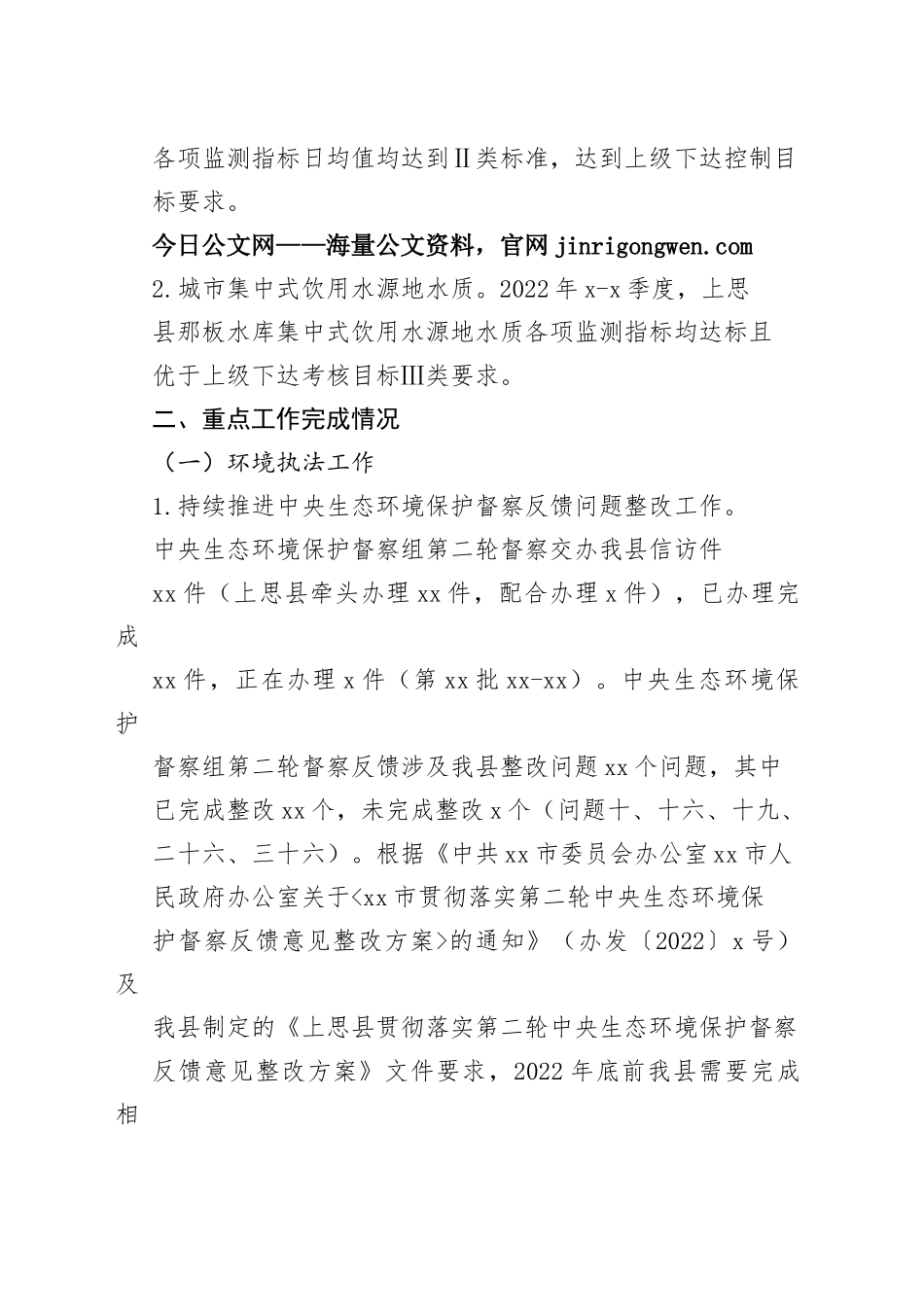 市上思生态环境局2022年总结和2023年工作计划_第2页