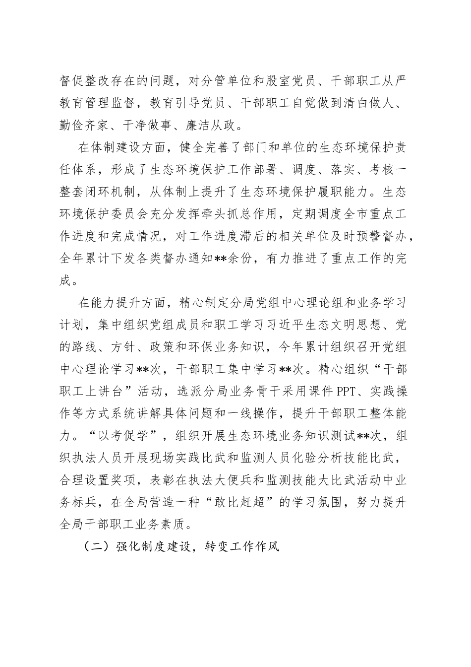 市生态环境保护局2022年工作总结及2023工作谋划_第2页