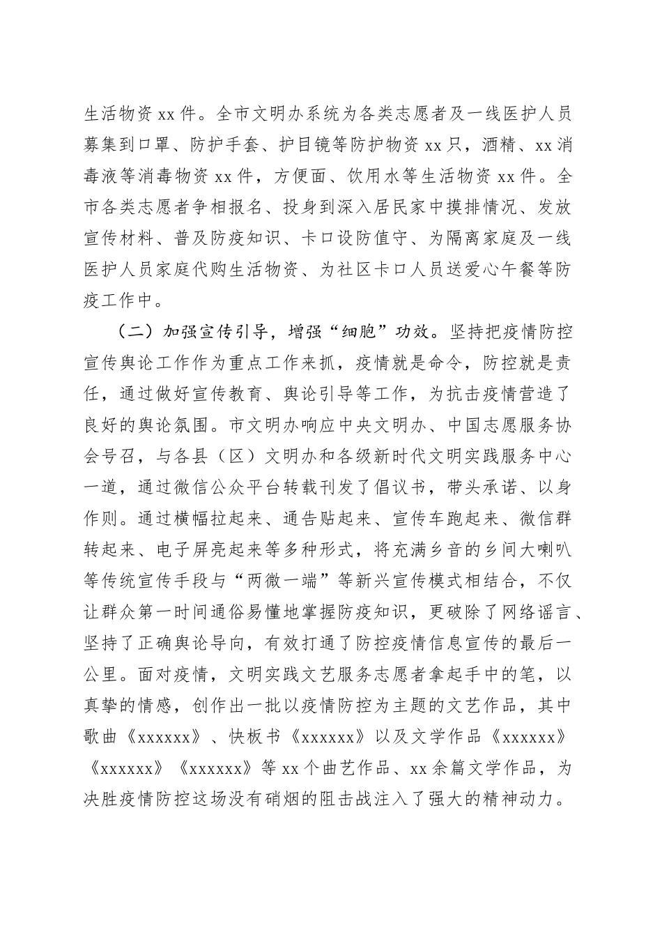 市实施新时代文明实践“细胞工程”_第2页