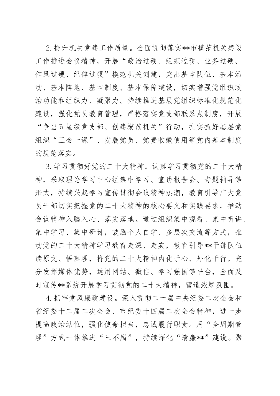 市体育局2023年工作要点_第2页