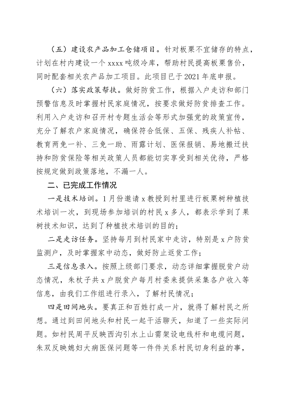 市体育局万企兴万村工作进展情况汇报范文（工作汇报总结报告）_第2页