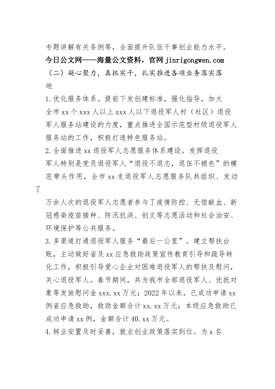市退役军人事务局2022年工作总结和2023年工作计划_第2页