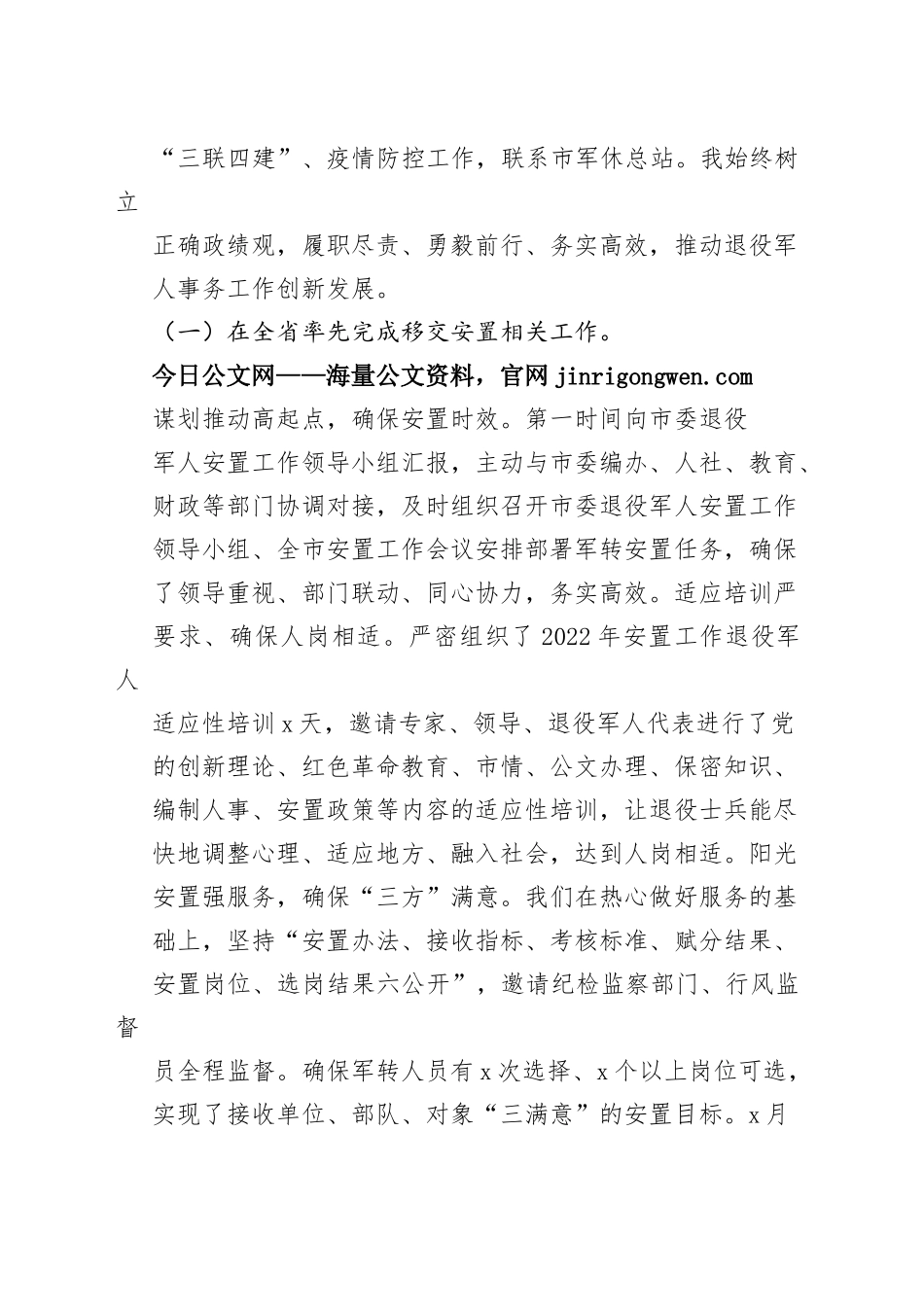 市退役军人事务局党组成员、副局长2022年度个人述职报告（20230130）_第2页